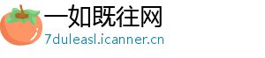 一如既往网